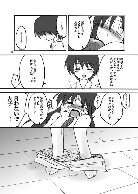 アクアリウム Page.22