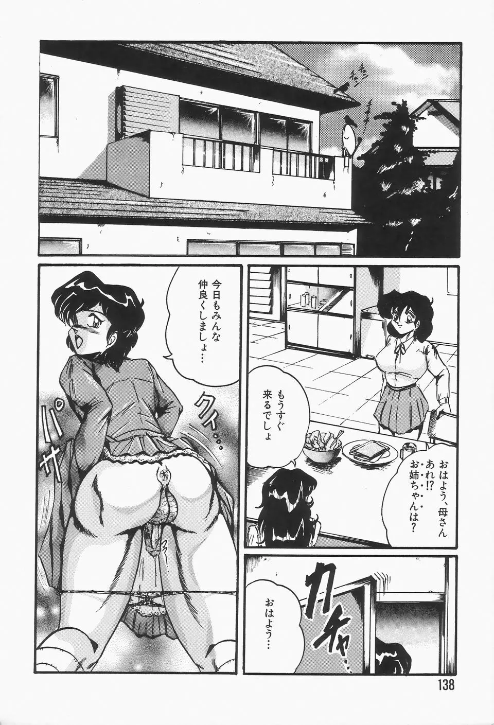 ナハトリッター Page.142