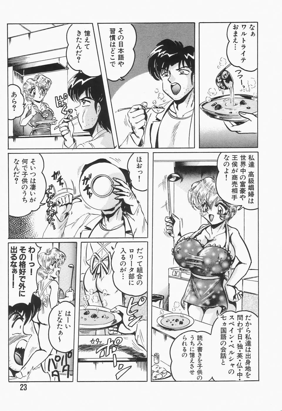 ナハトリッター Page.27