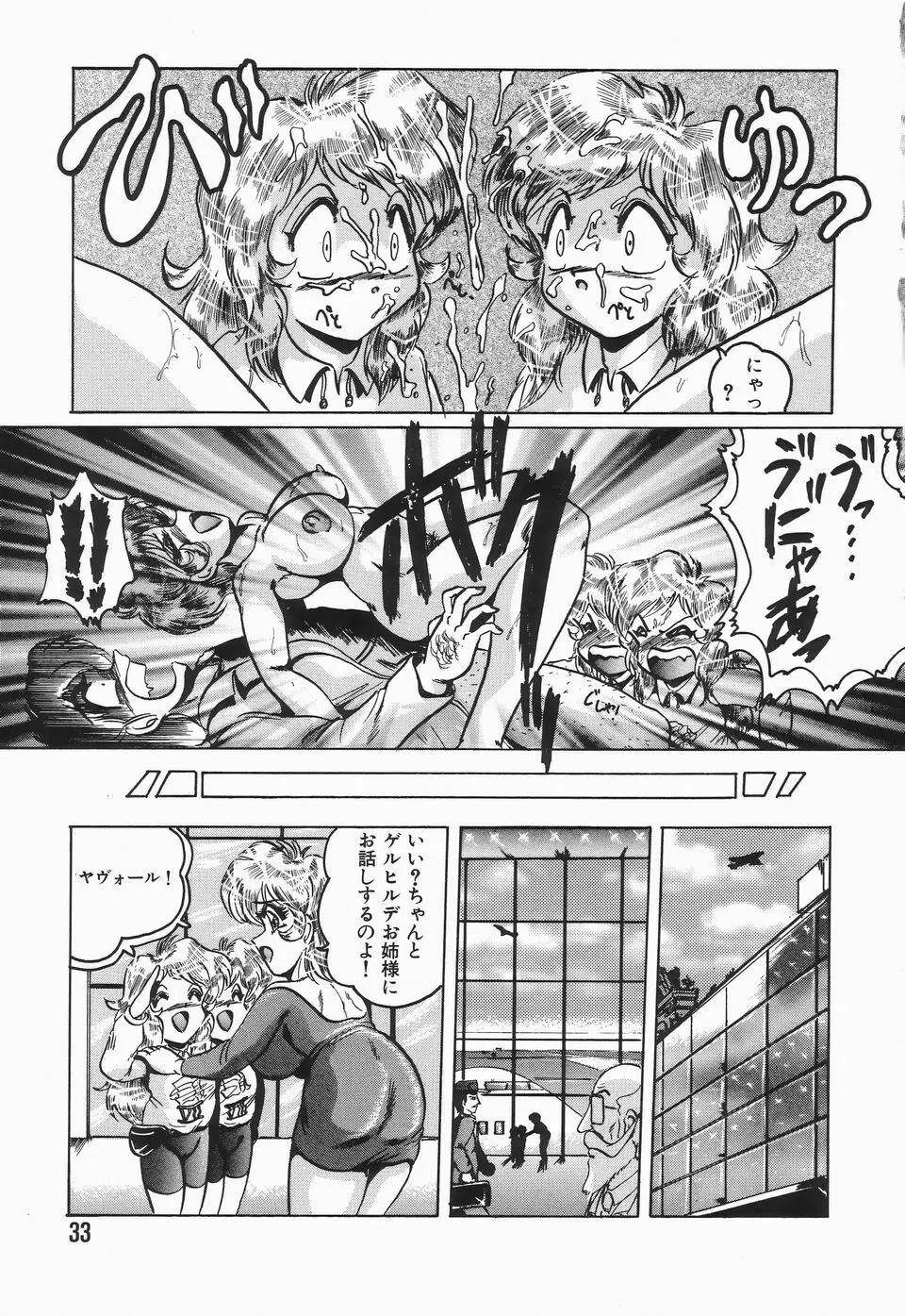 ナハトリッター Page.37