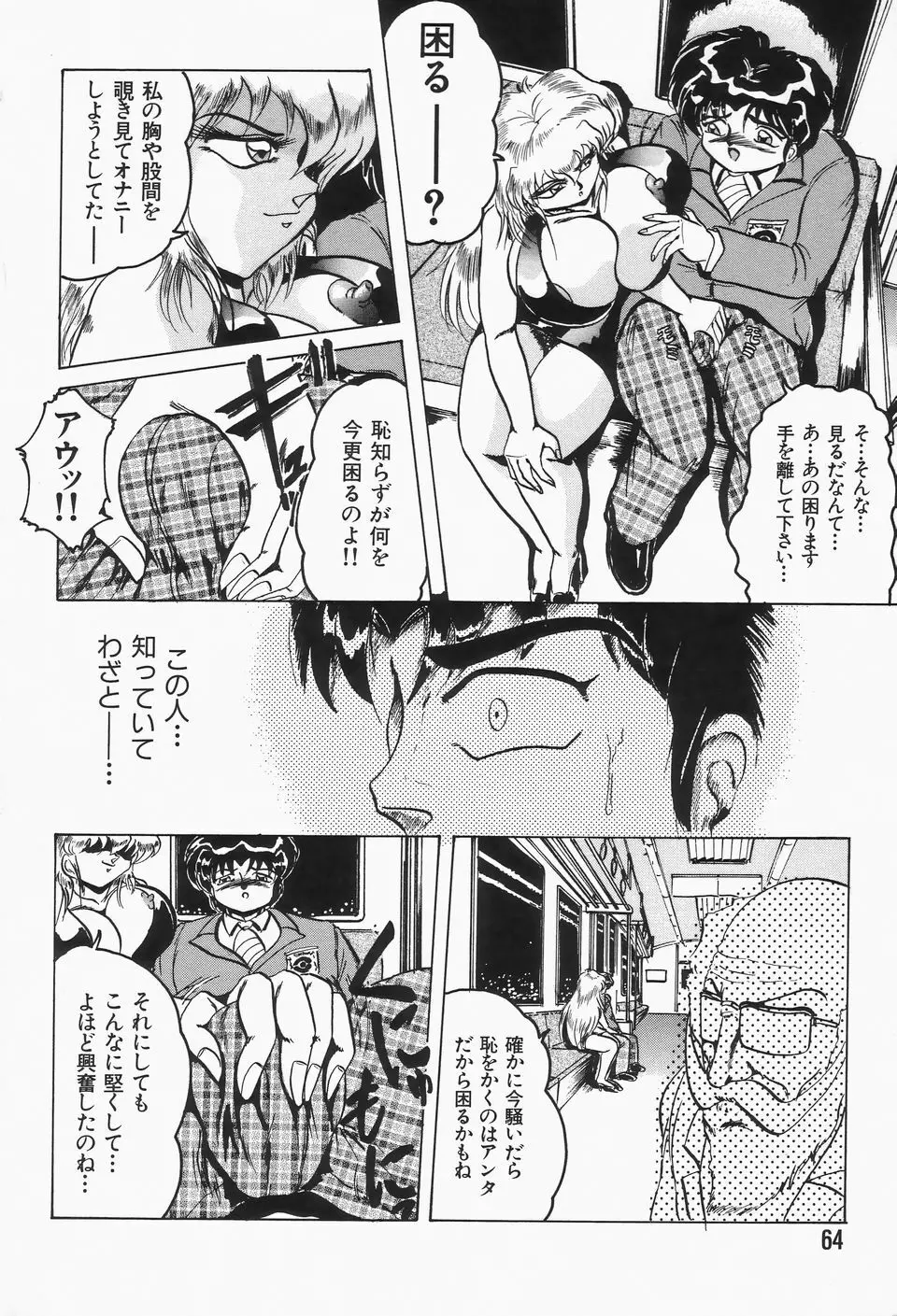 ナハトリッター Page.68