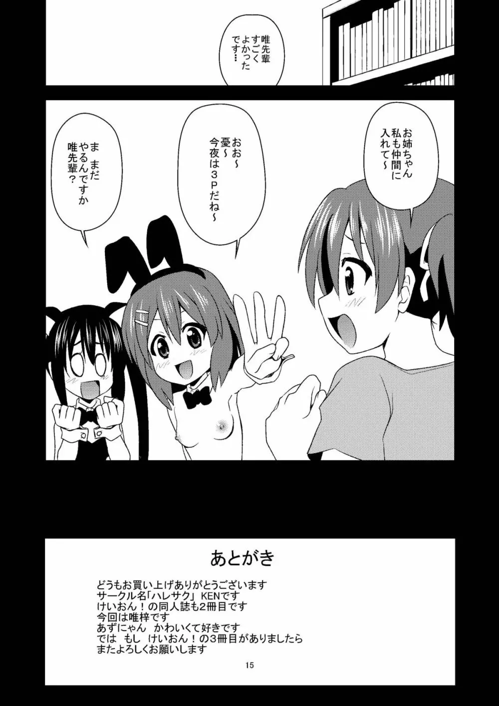 あずにゃんとにゃんにゃん Page.17