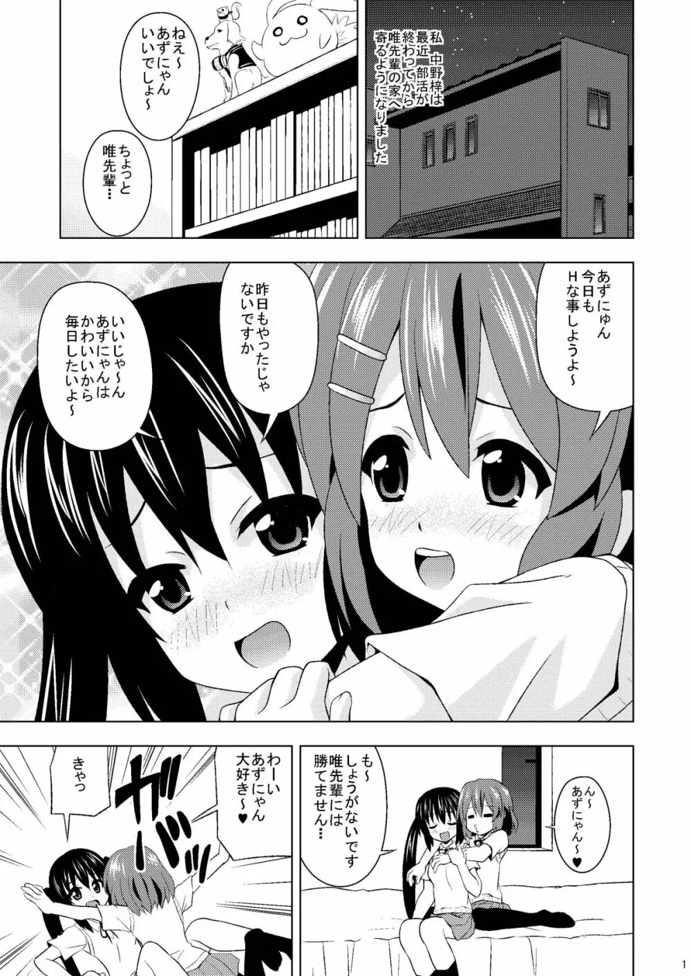 あずにゃんとにゃんにゃん Page.3