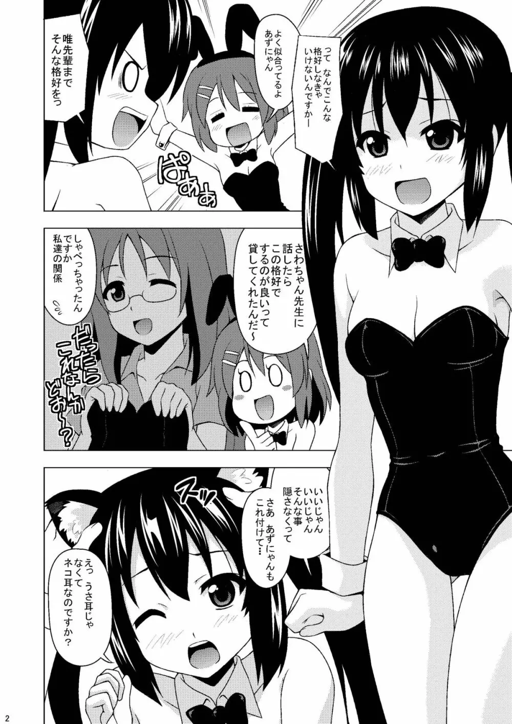 あずにゃんとにゃんにゃん Page.4