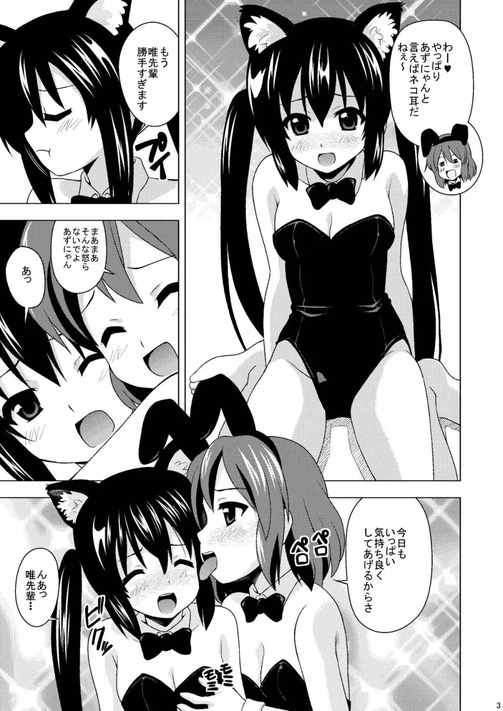 あずにゃんとにゃんにゃん Page.5