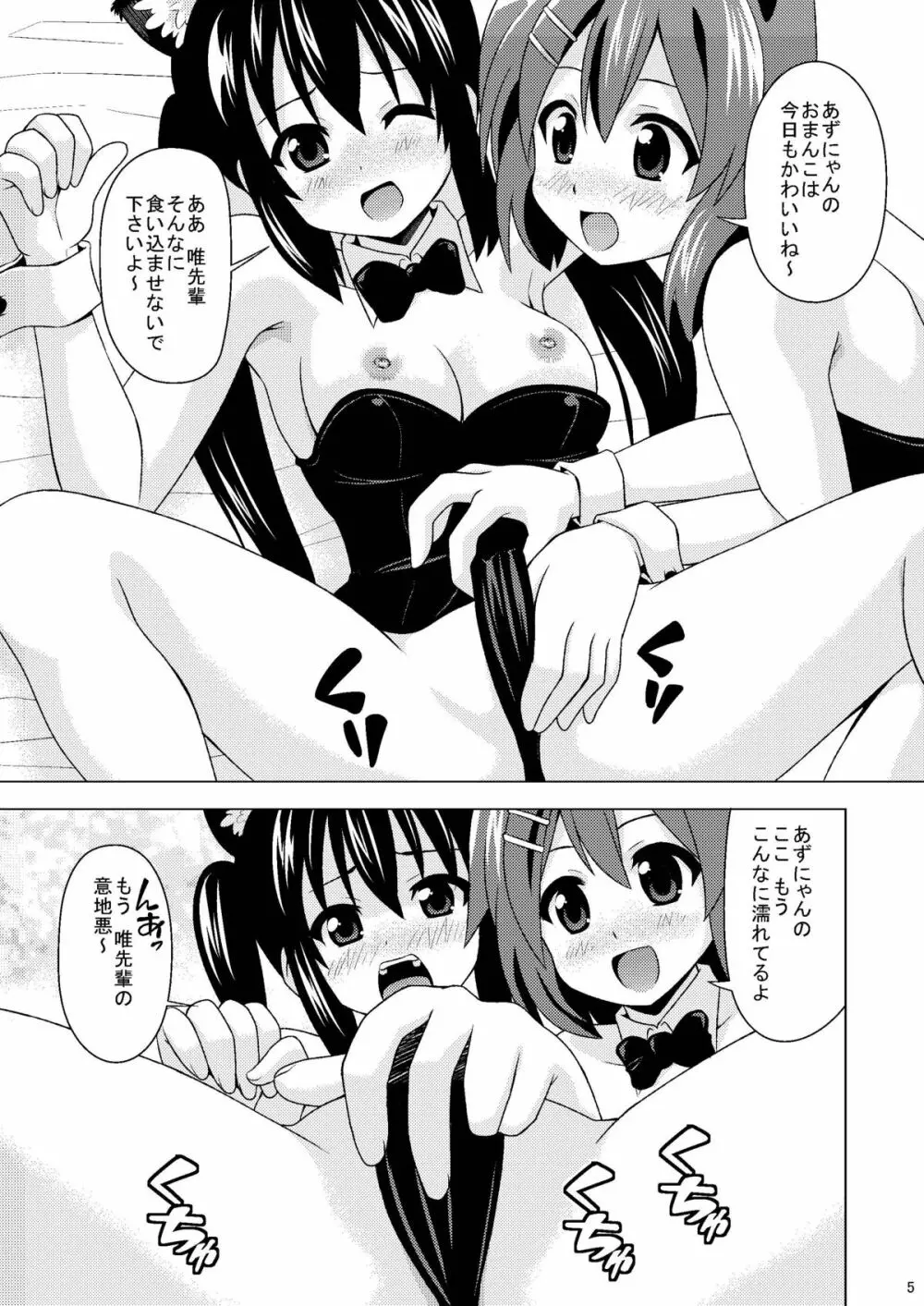 あずにゃんとにゃんにゃん Page.7