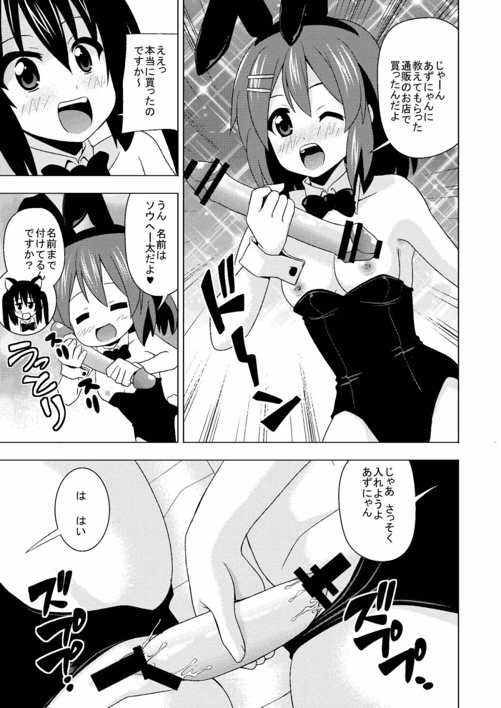 あずにゃんとにゃんにゃん Page.9