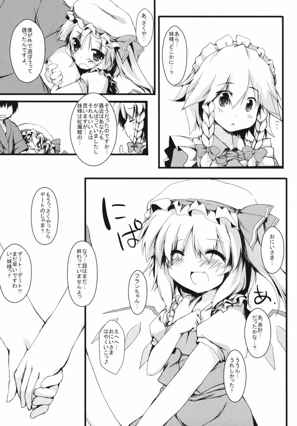 フランだけみてればいいの!! Page.20