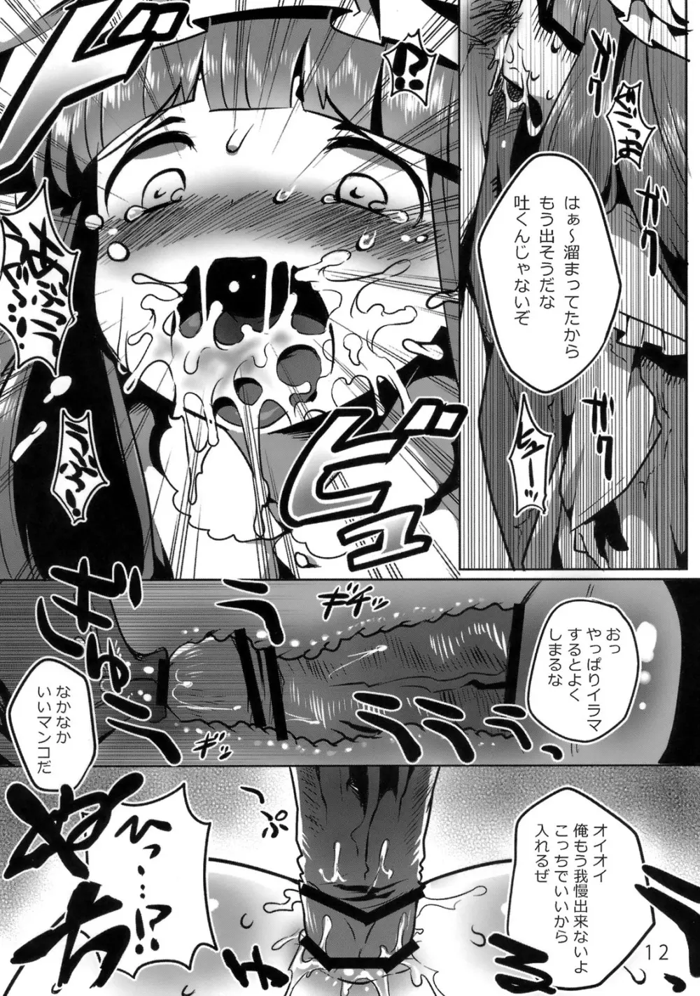 フィッチャーの鳥籠 Page.13