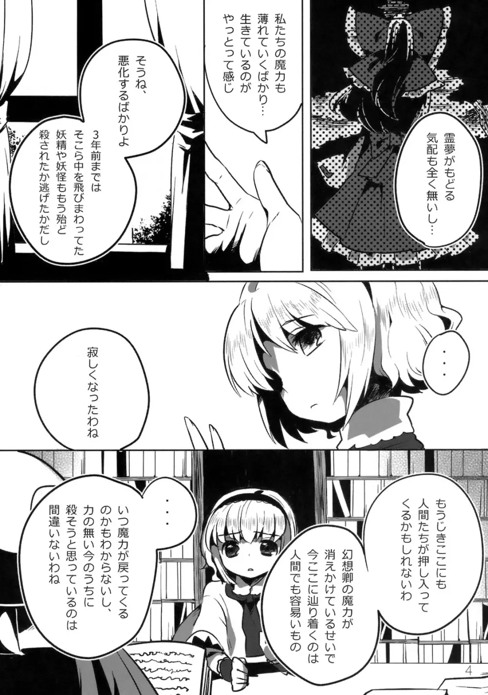 フィッチャーの鳥籠 Page.5