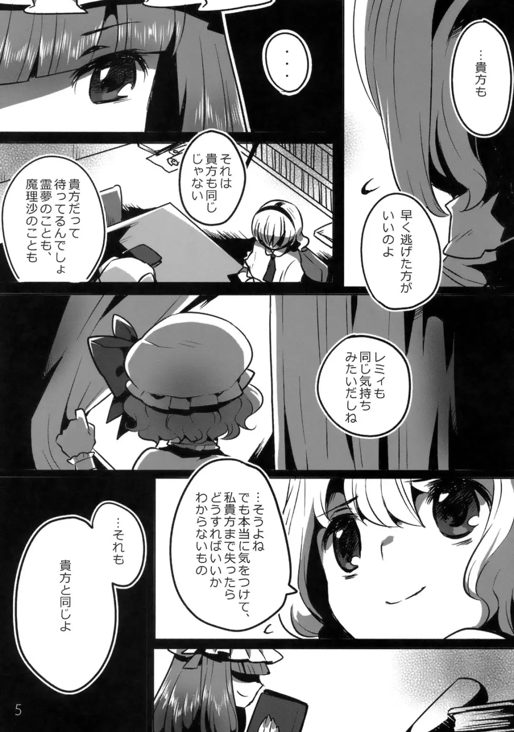 フィッチャーの鳥籠 Page.6