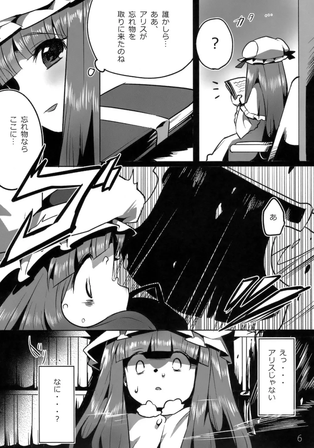 フィッチャーの鳥籠 Page.7