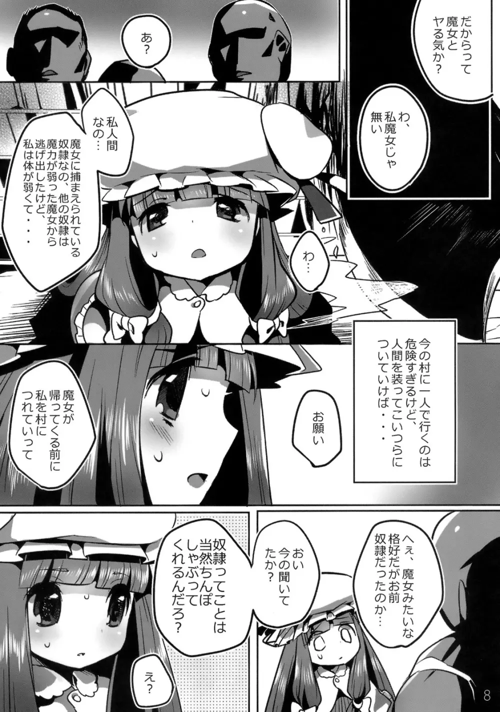 フィッチャーの鳥籠 Page.9