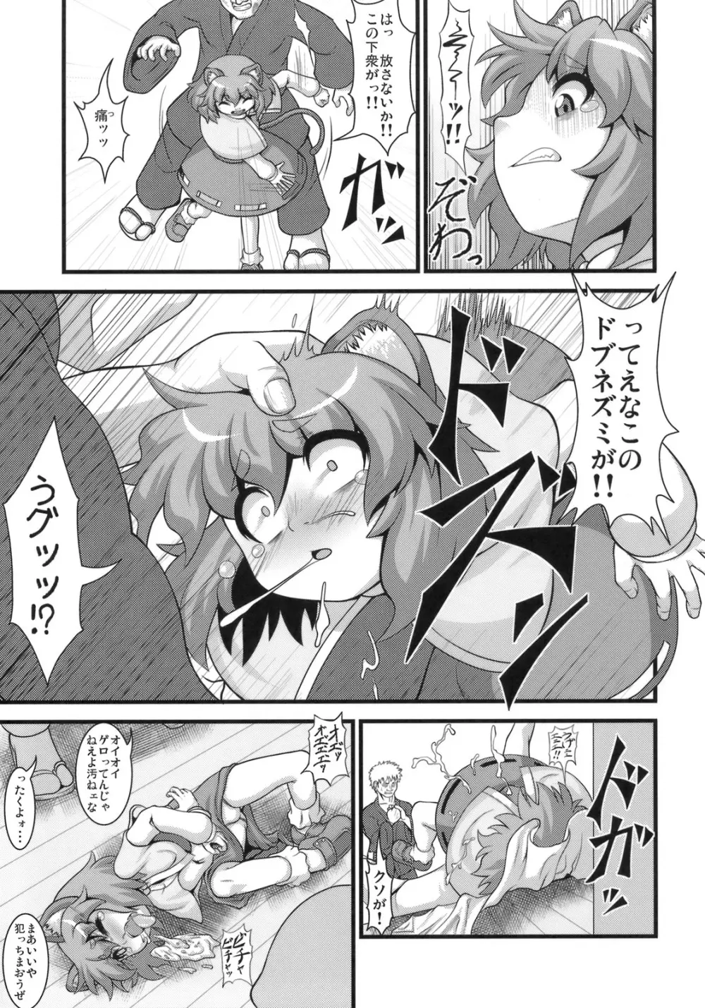 たのしいナズーリンの犯しかた Page.10