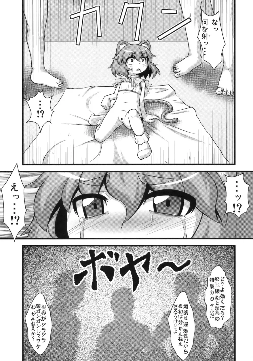 たのしいナズーリンの犯しかた Page.16