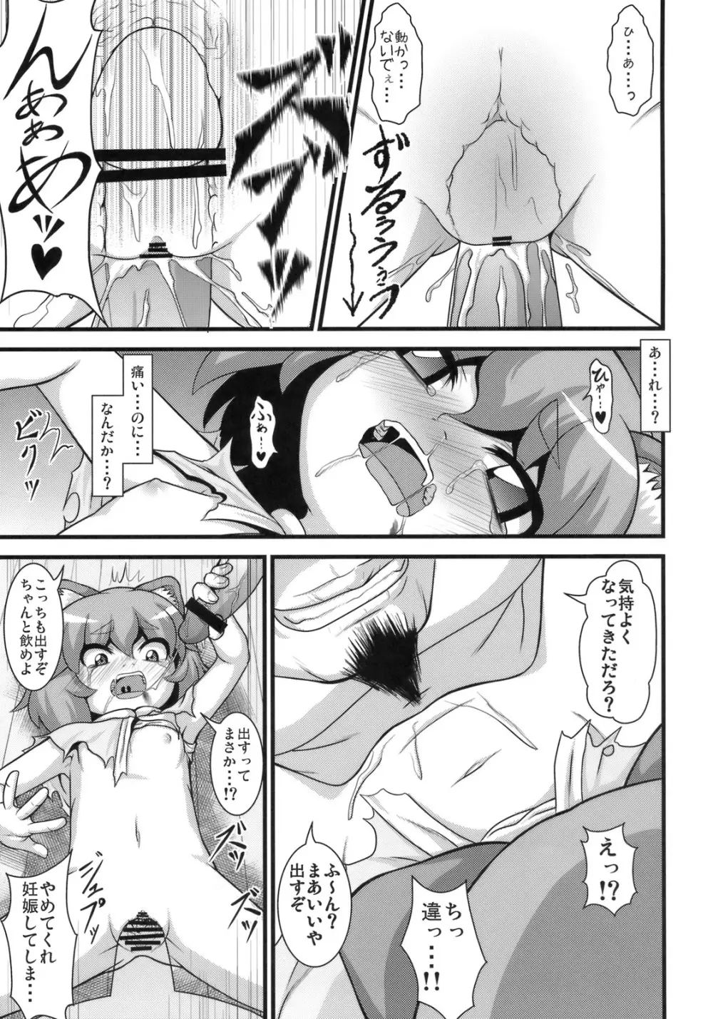 たのしいナズーリンの犯しかた Page.20