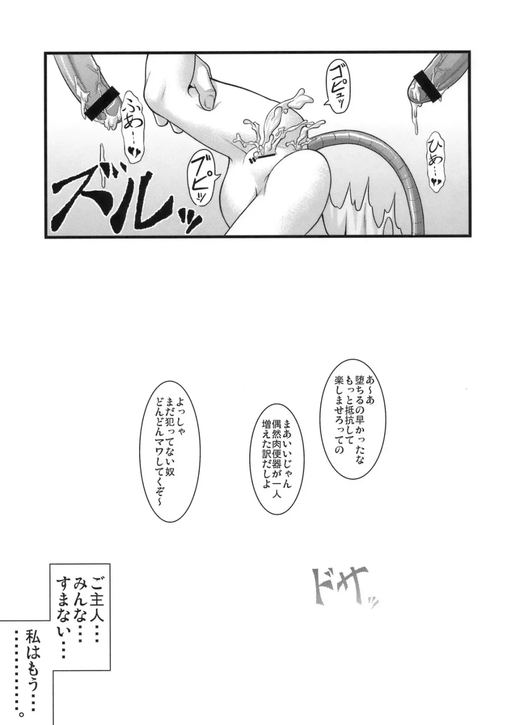 たのしいナズーリンの犯しかた Page.26