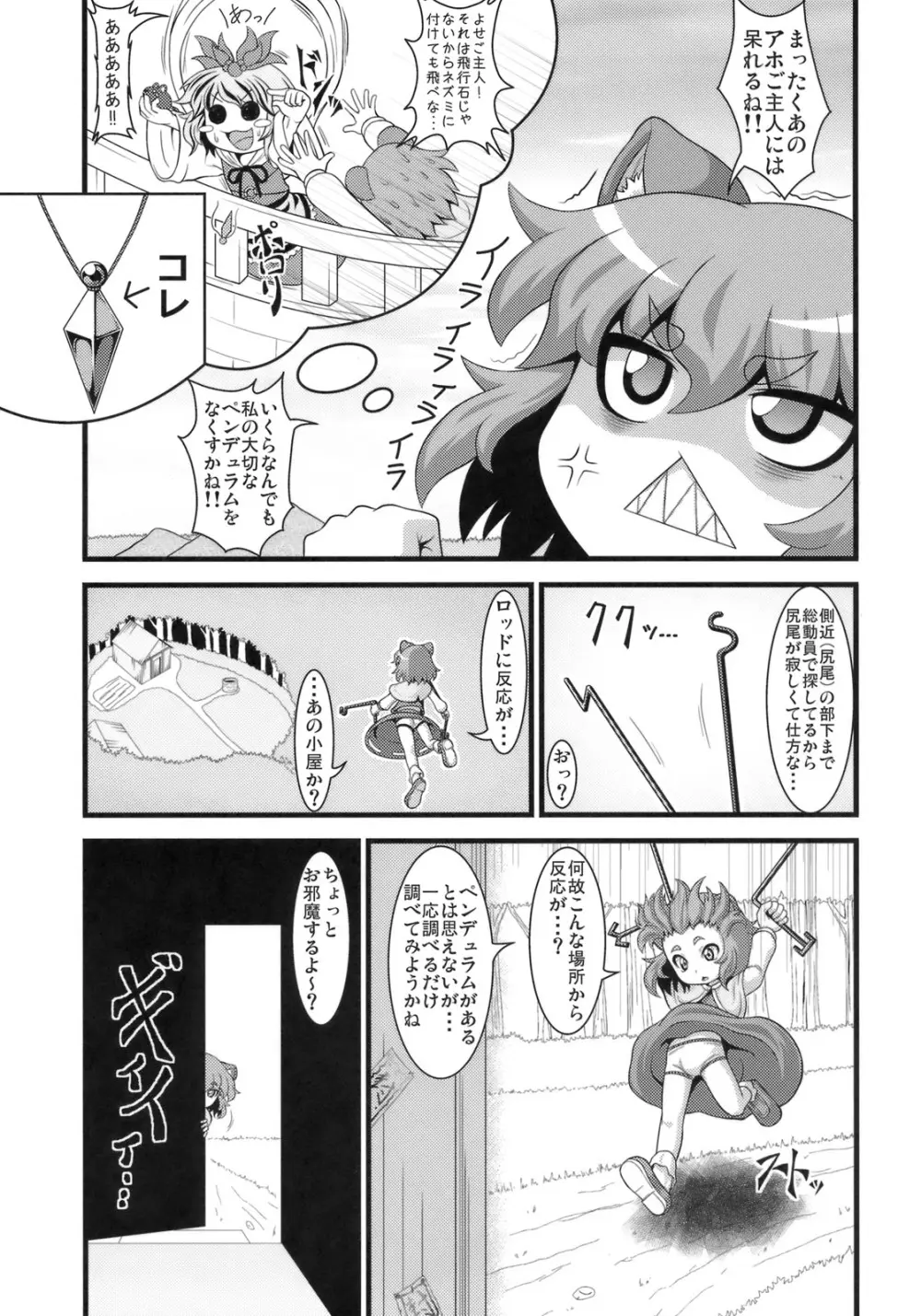 たのしいナズーリンの犯しかた Page.4