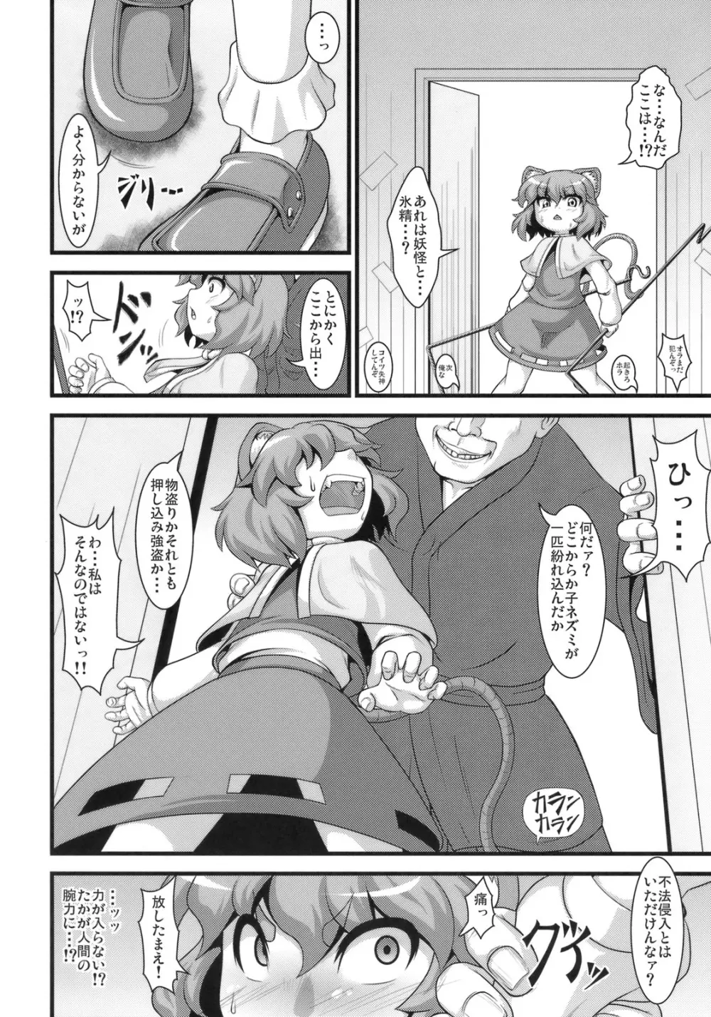 たのしいナズーリンの犯しかた Page.7