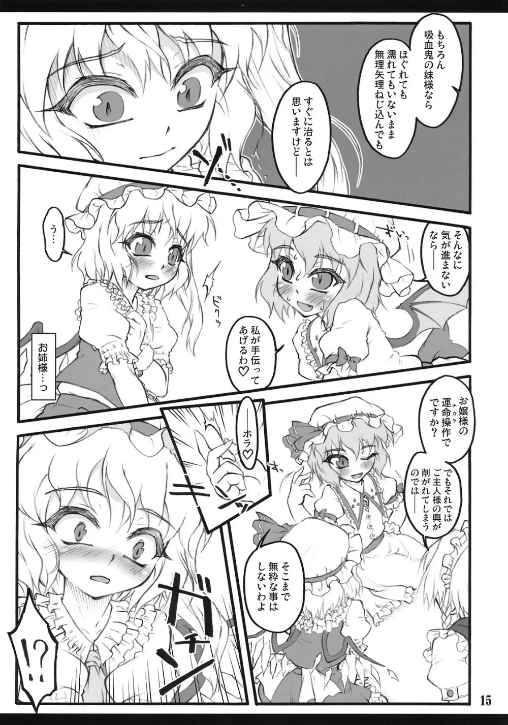 フランドール～東方少女催淫～ Page.14