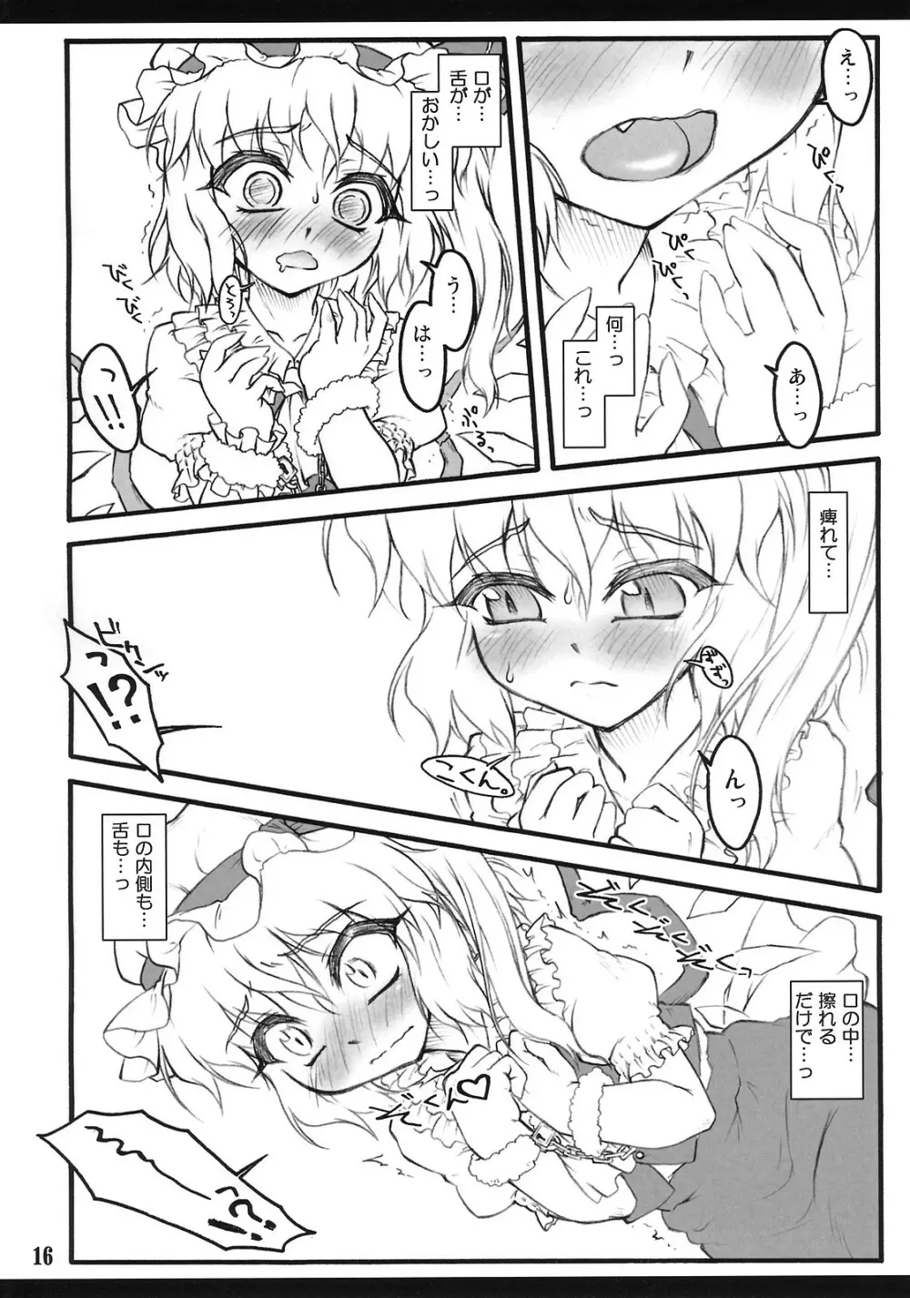 フランドール～東方少女催淫～ Page.15