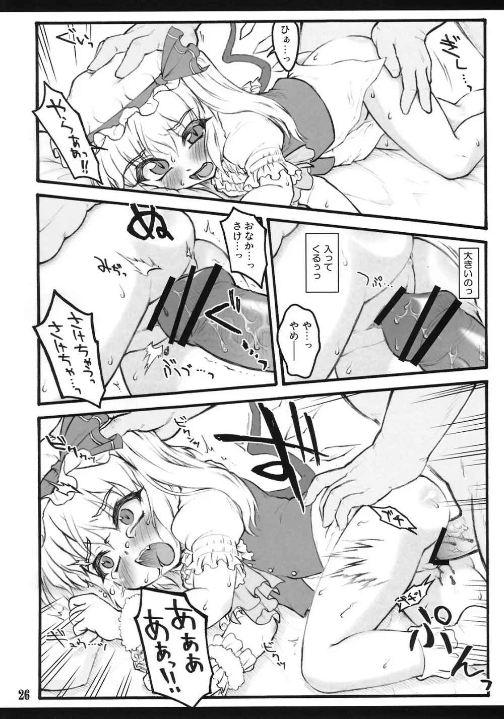 フランドール～東方少女催淫～ Page.25