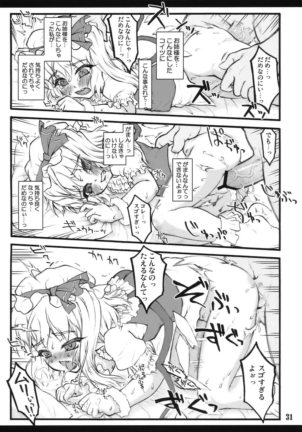 フランドール～東方少女催淫～ Page.30