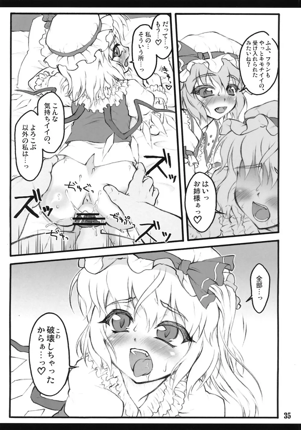 フランドール～東方少女催淫～ Page.34