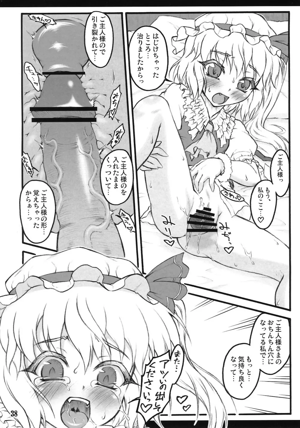 フランドール～東方少女催淫～ Page.37