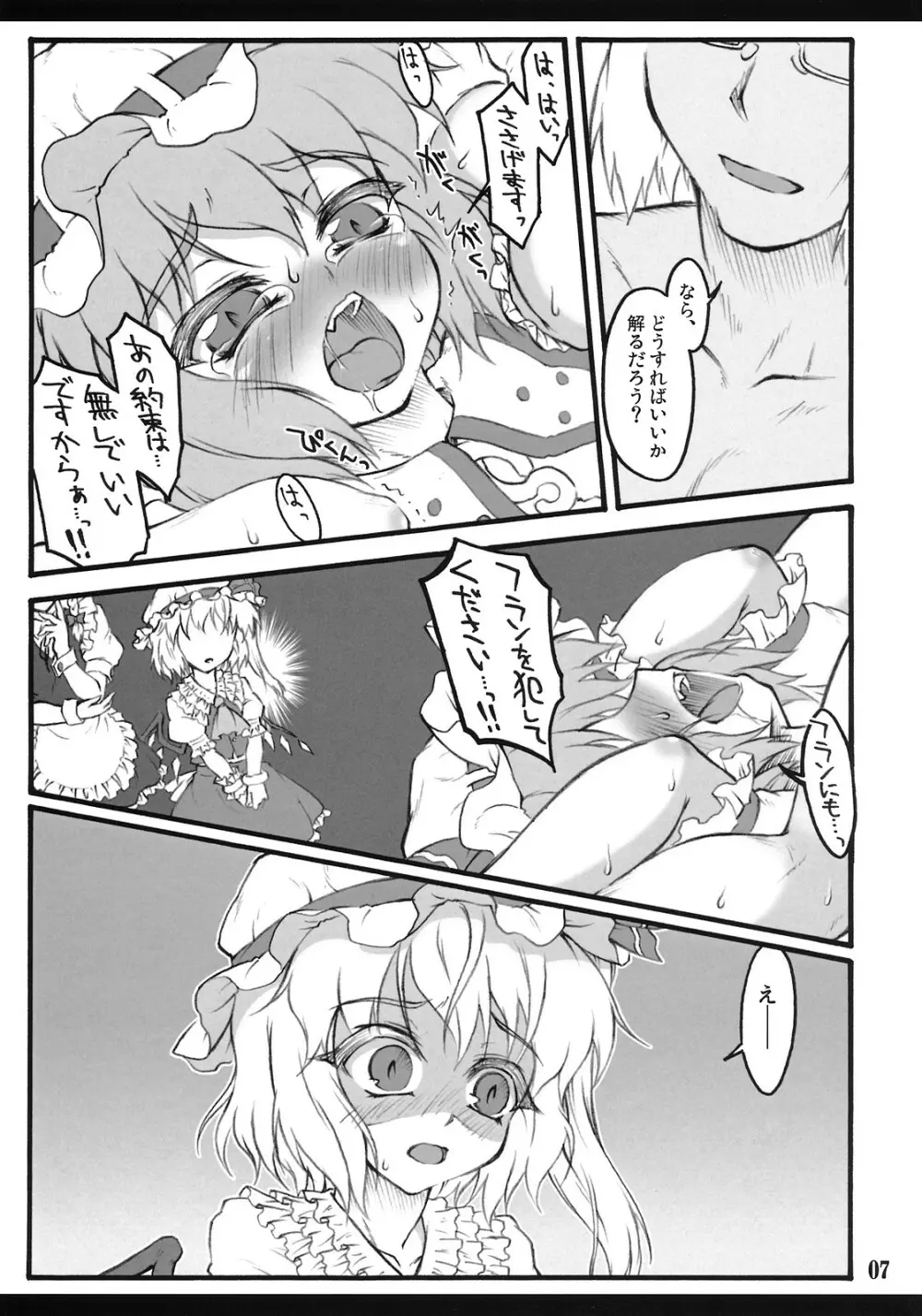 フランドール～東方少女催淫～ Page.6