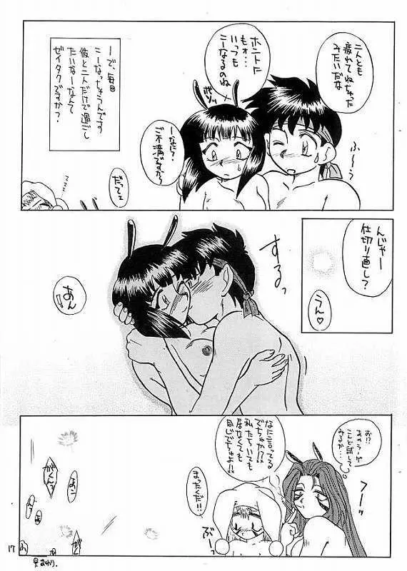 うかれた魂'S2 Page.14