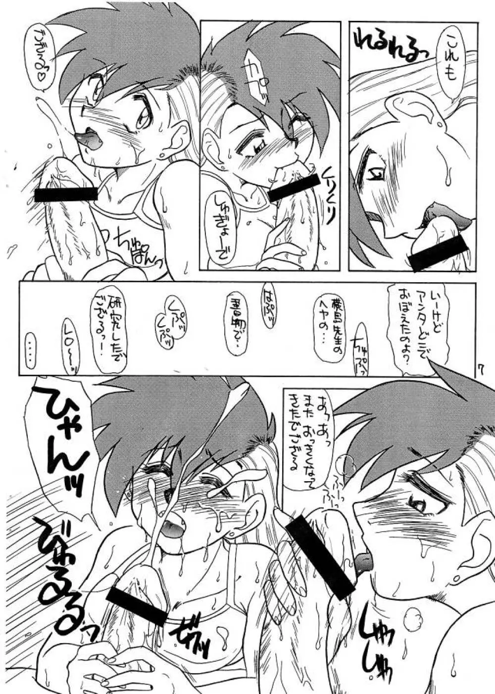 うかれた魂'S3 Page.7