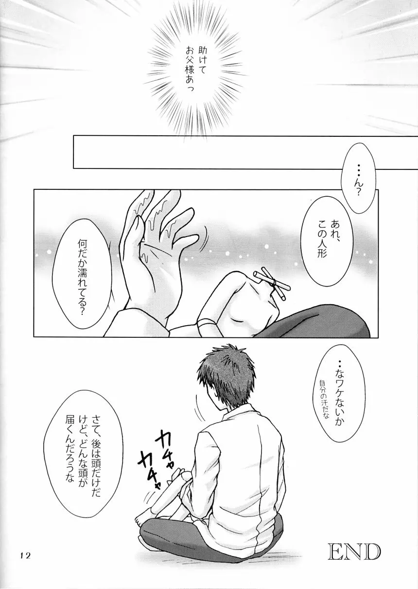 蒼い子に萌え萌えする本 Page.11