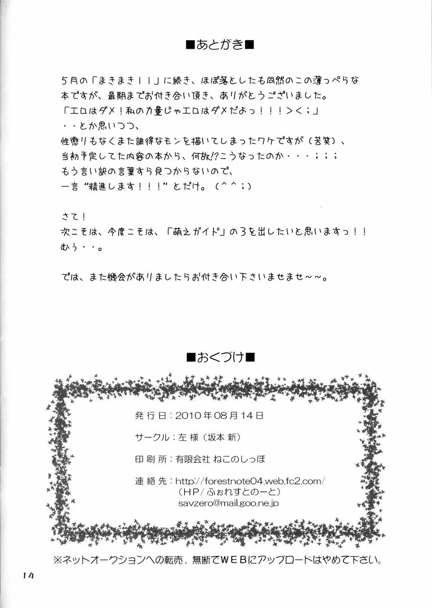 蒼い子に萌え萌えする本 Page.13