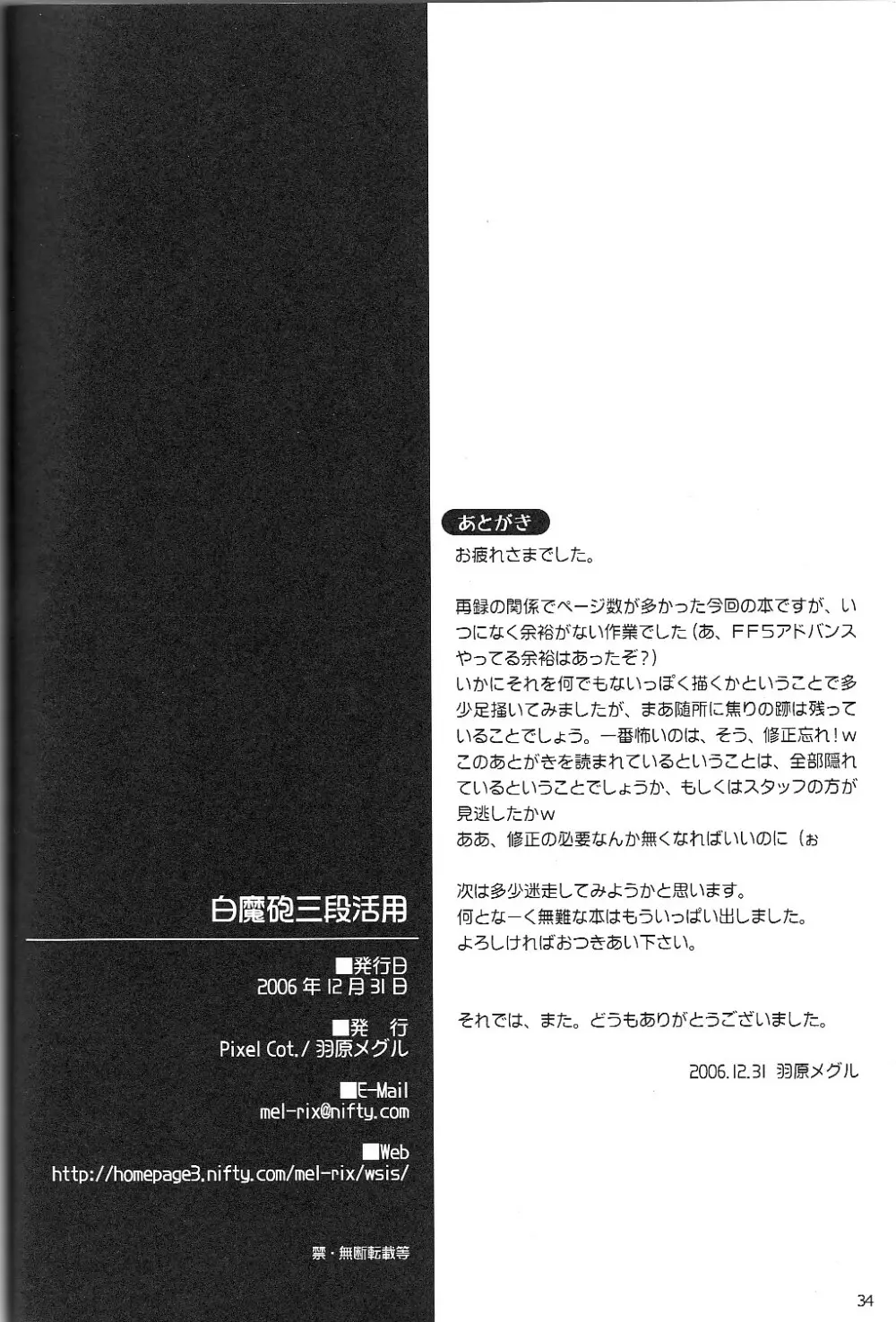 白魔砲三段活用 Page.31