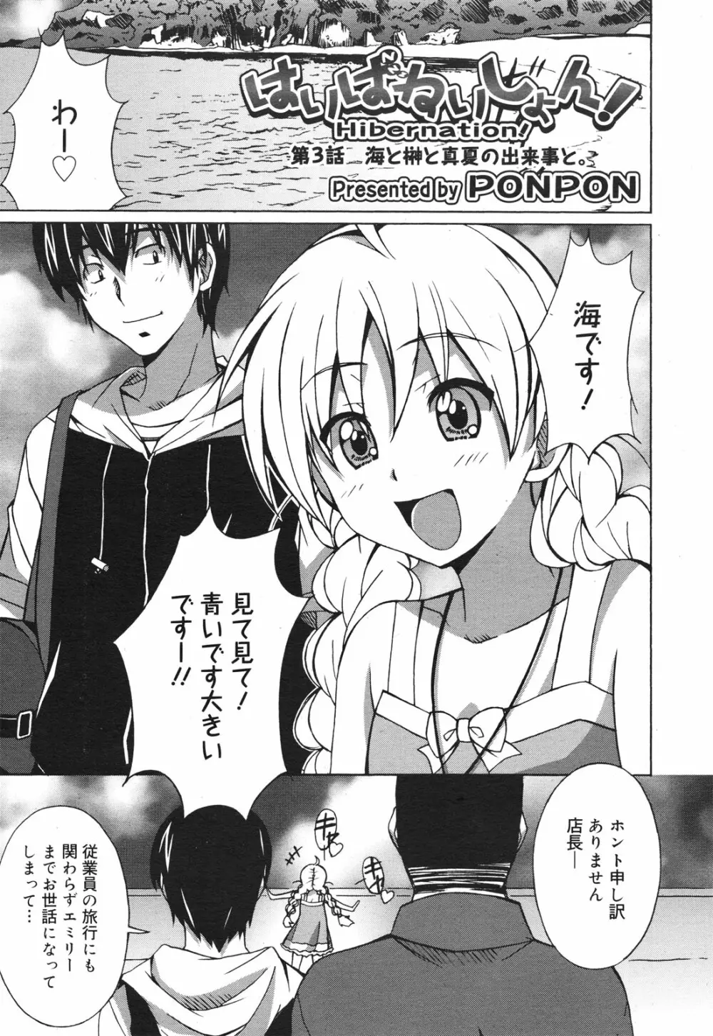 コミックメガミルク 2010年10月号 Vol.04 Page.119