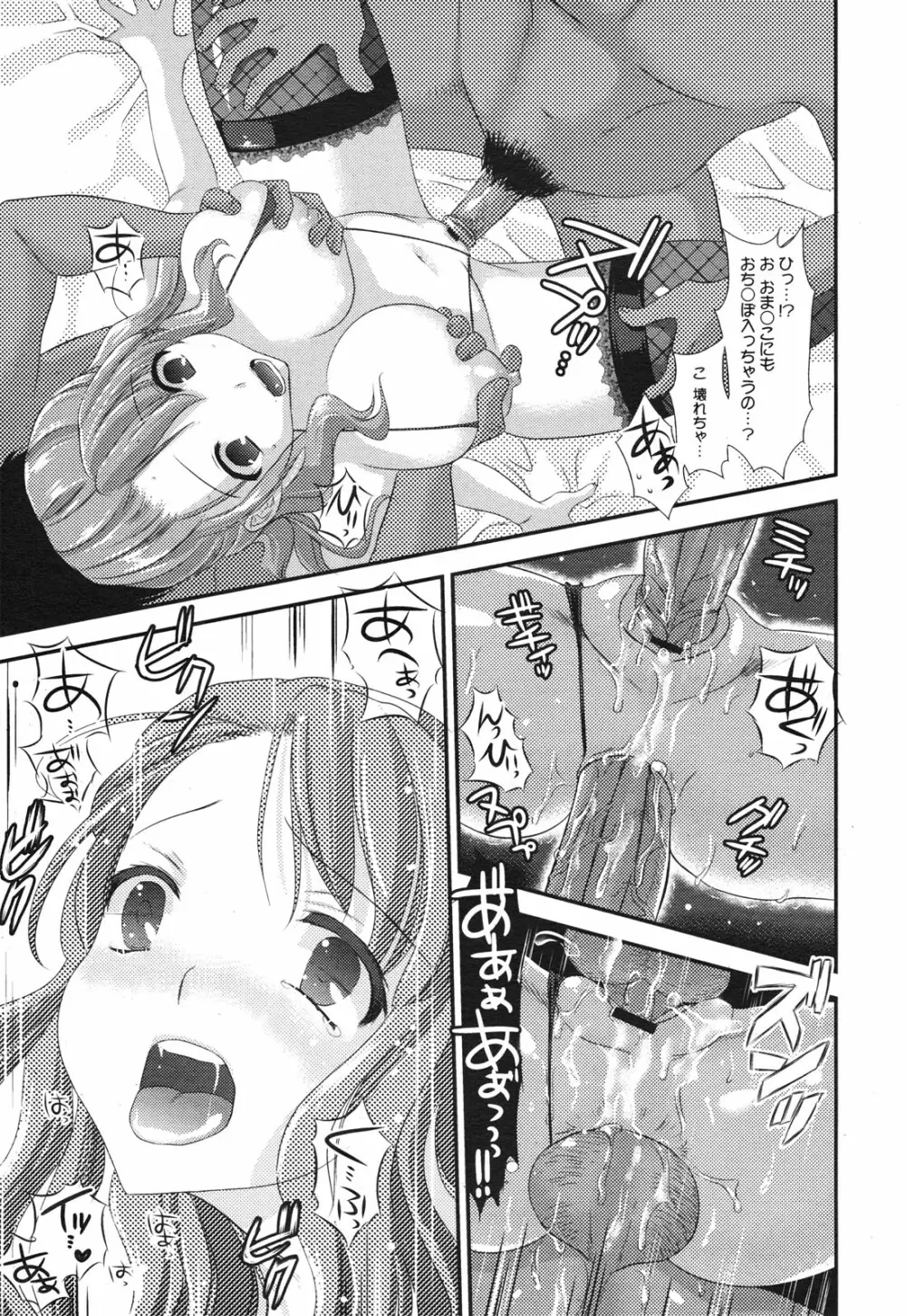 コミックメガミルク 2010年10月号 Vol.04 Page.191