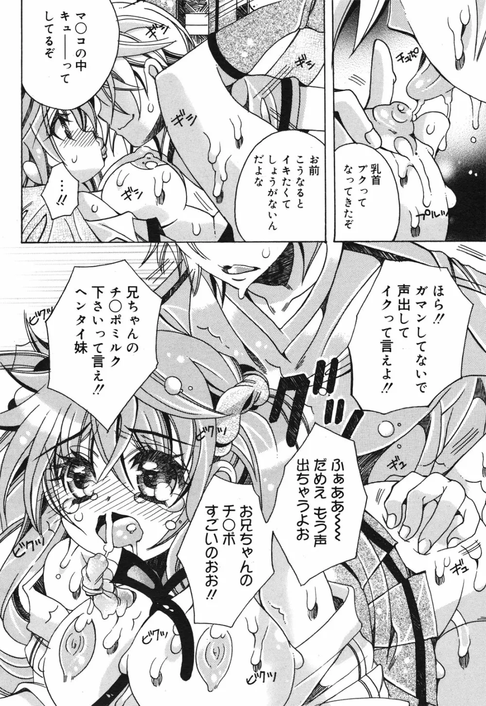 コミックメガミルク 2010年10月号 Vol.04 Page.282