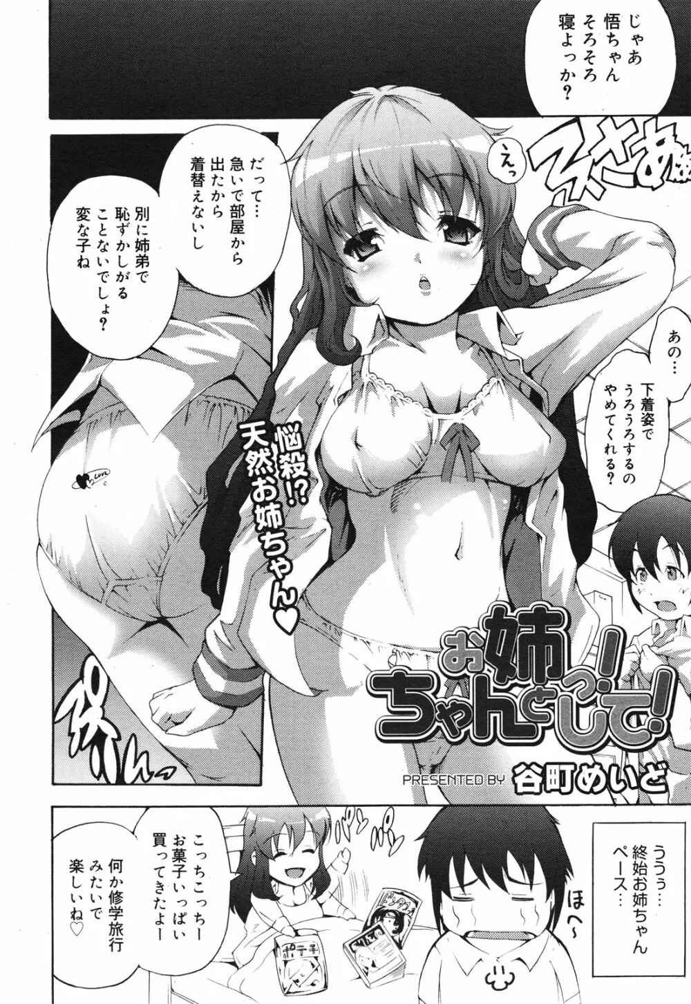 コミックメガミルク 2010年10月号 Vol.04 Page.288