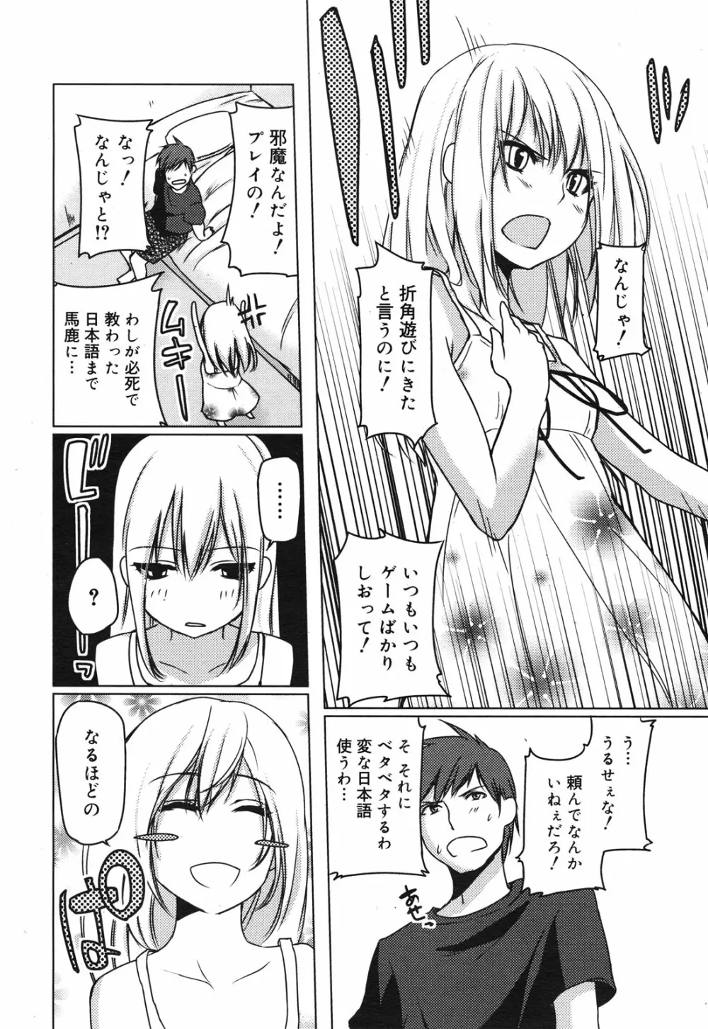 コミックメガミルク 2010年10月号 Vol.04 Page.330