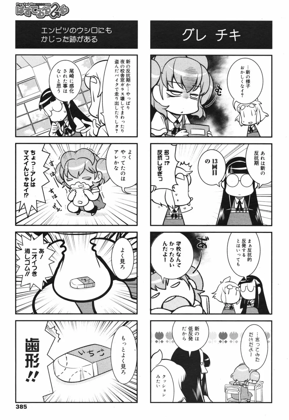 コミックメガミルク 2010年10月号 Vol.04 Page.382