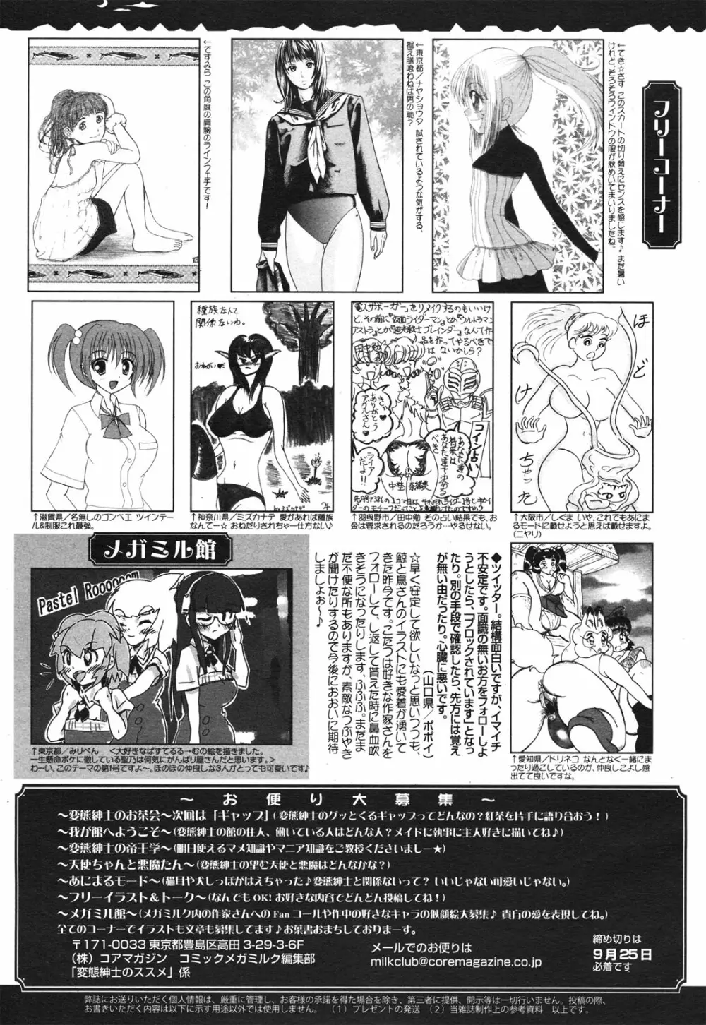 コミックメガミルク 2010年10月号 Vol.04 Page.390