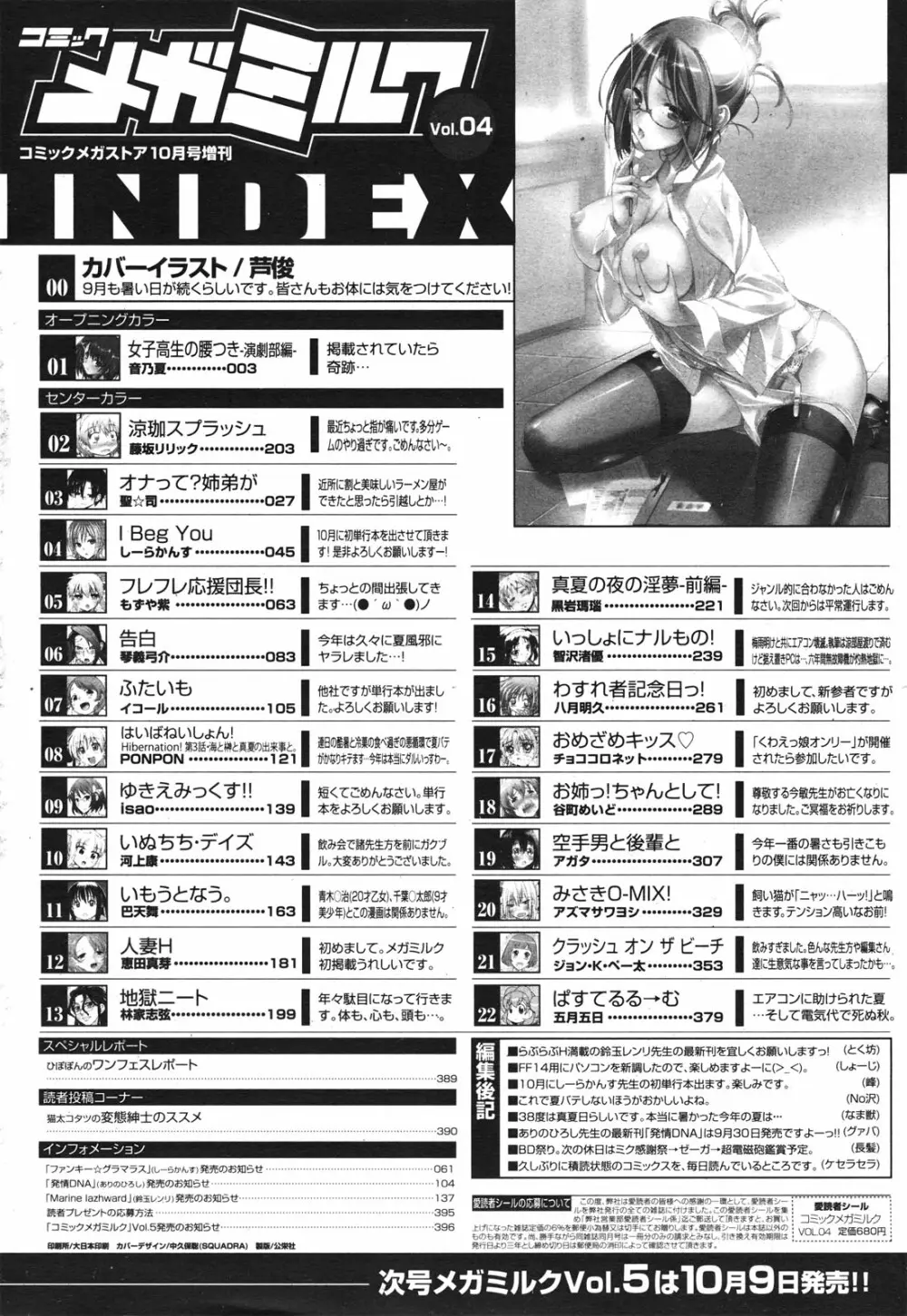 コミックメガミルク 2010年10月号 Vol.04 Page.395