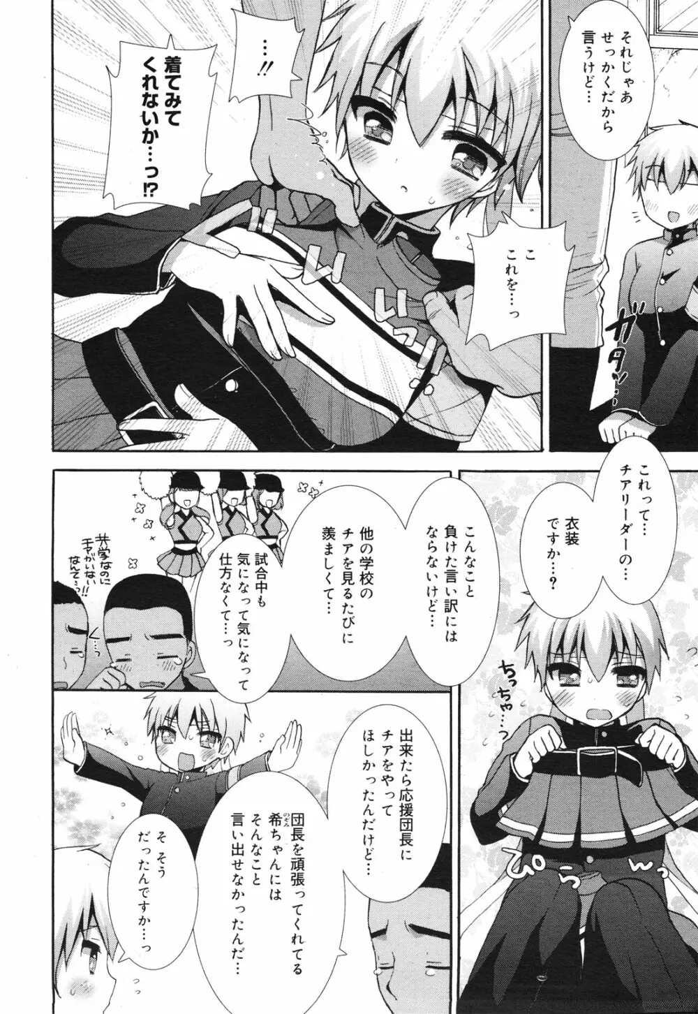 コミックメガミルク 2010年10月号 Vol.04 Page.62