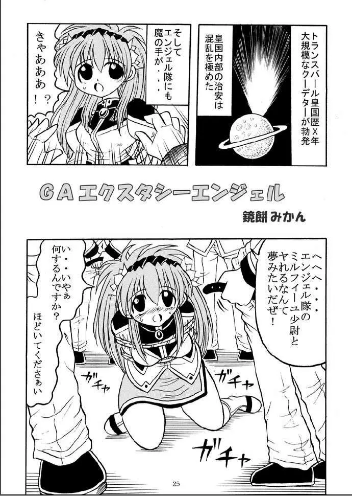 スレーブランブル5 Page.22