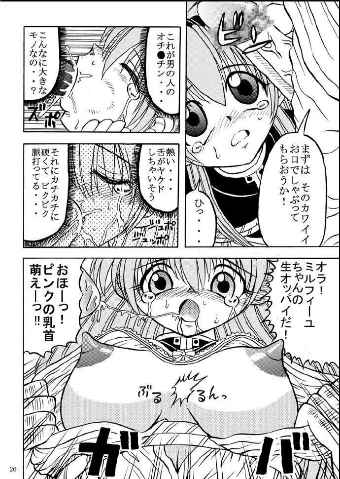 スレーブランブル5 Page.23