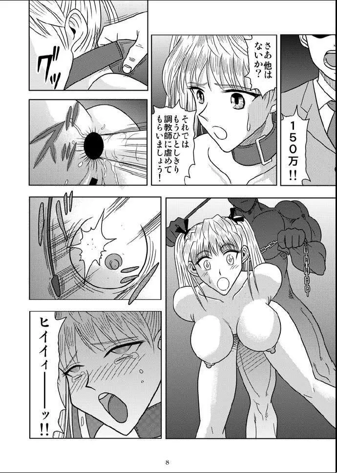 スレーブランブル5 Page.5