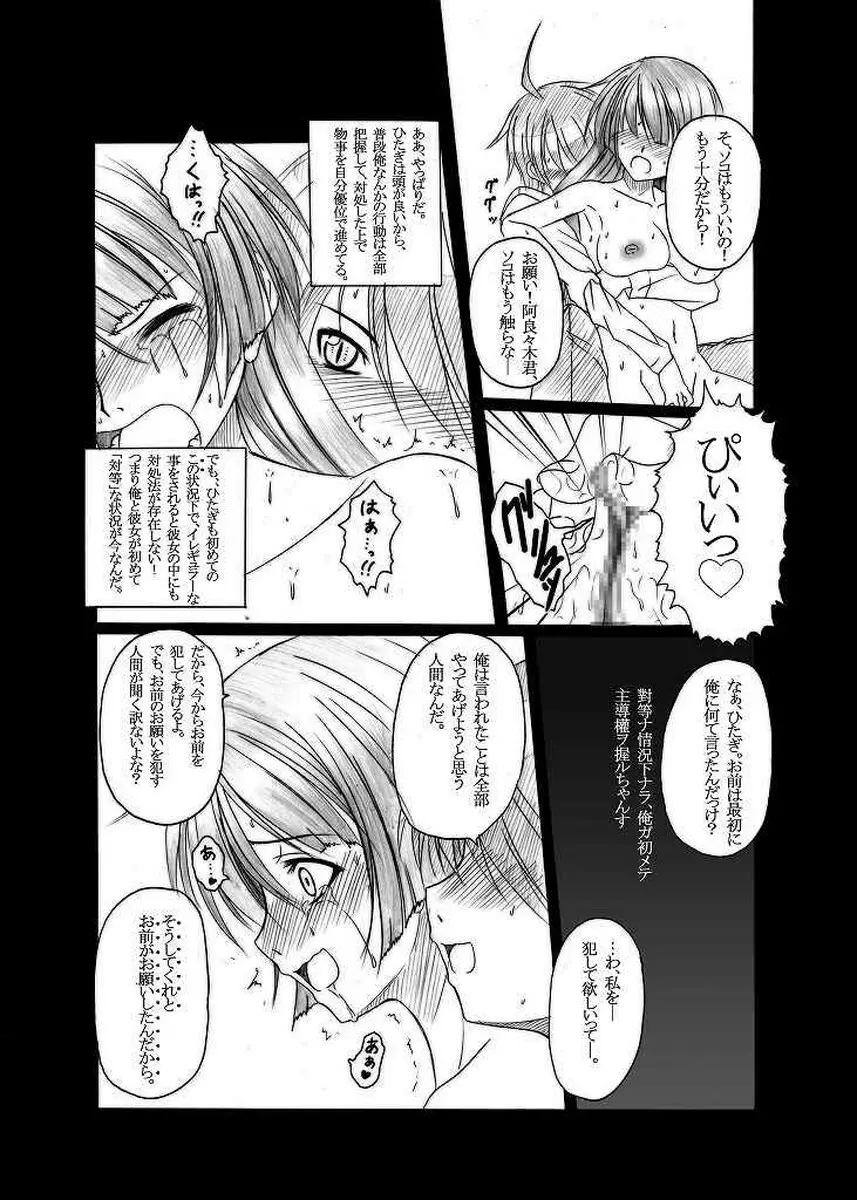 HOBBY'S BLOCK!!11 第壹次ガハラ攻略戰 Page.13