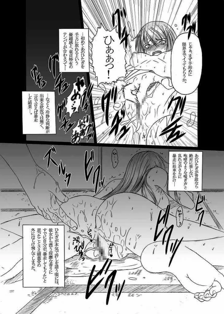 HOBBY'S BLOCK!!11 第壹次ガハラ攻略戰 Page.14