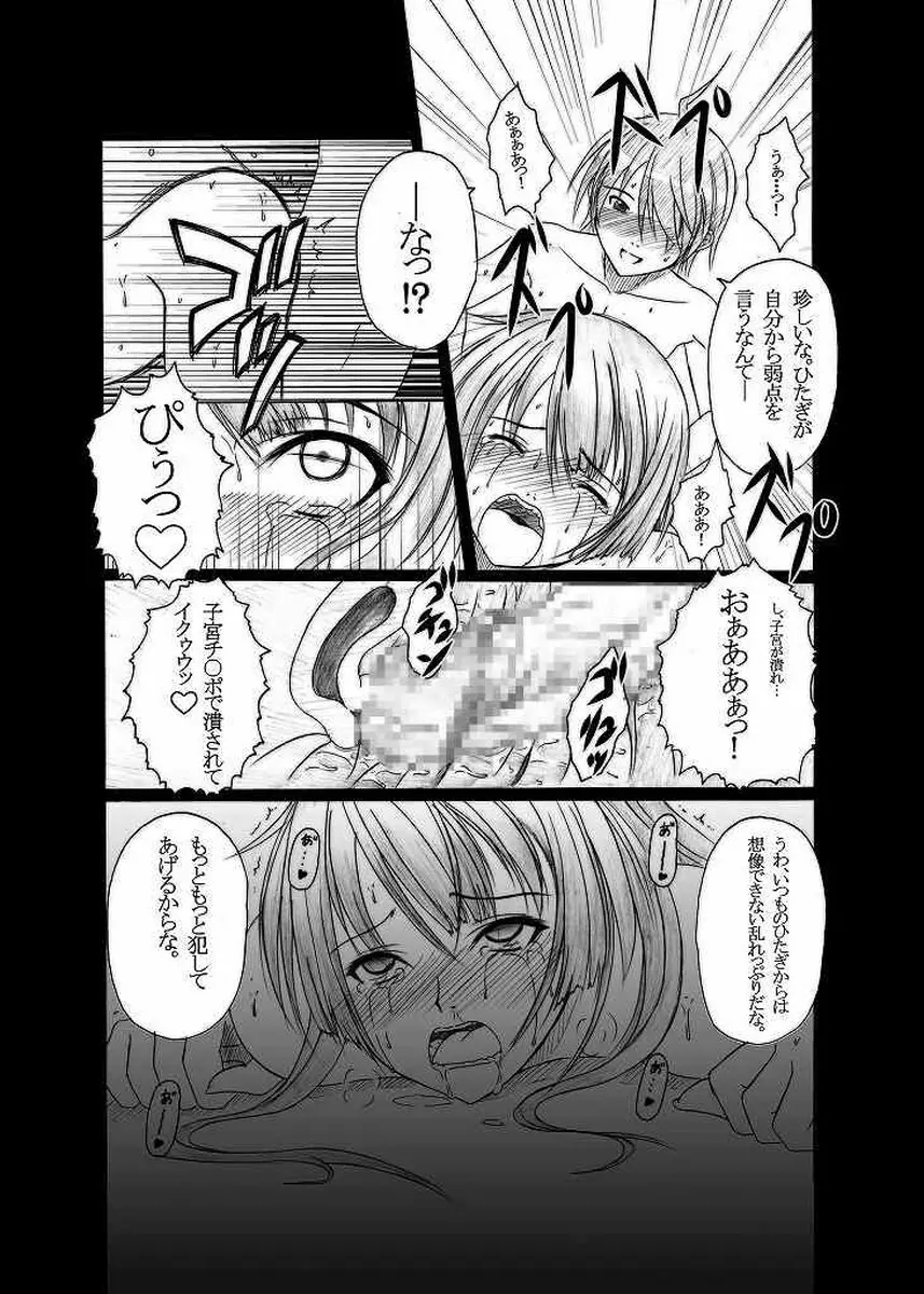 HOBBY'S BLOCK!!11 第壹次ガハラ攻略戰 Page.19